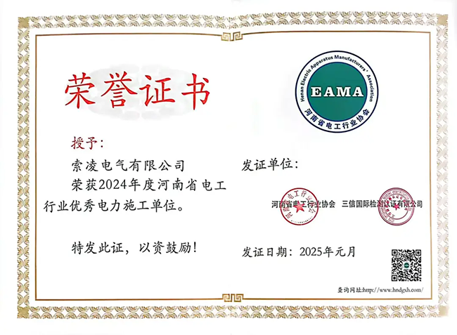 索凌電氣榮獲河南省電工行業(yè)雙優(yōu)稱號(hào)， 持續(xù)助力電力行業(yè)發(fā)展